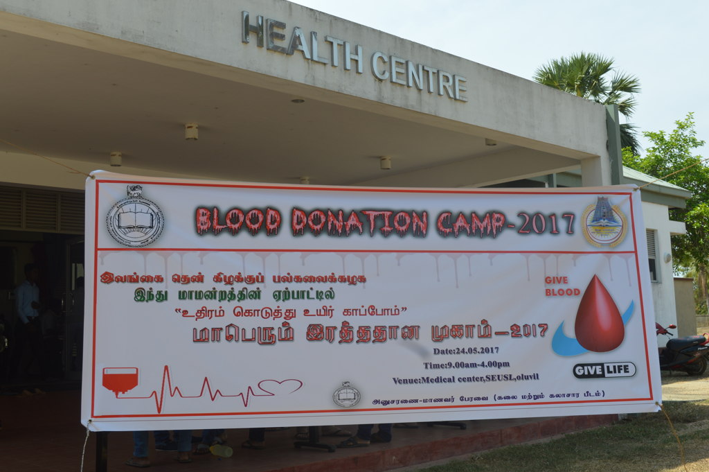 A successful Blood Donation  at SEUSL Medical Centre